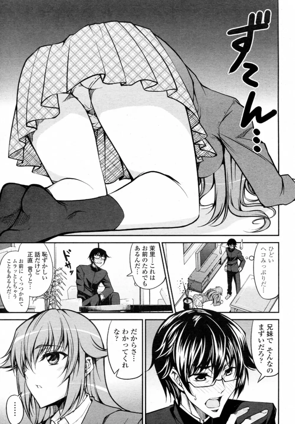 可愛い妹の無口な誘惑 Page.5