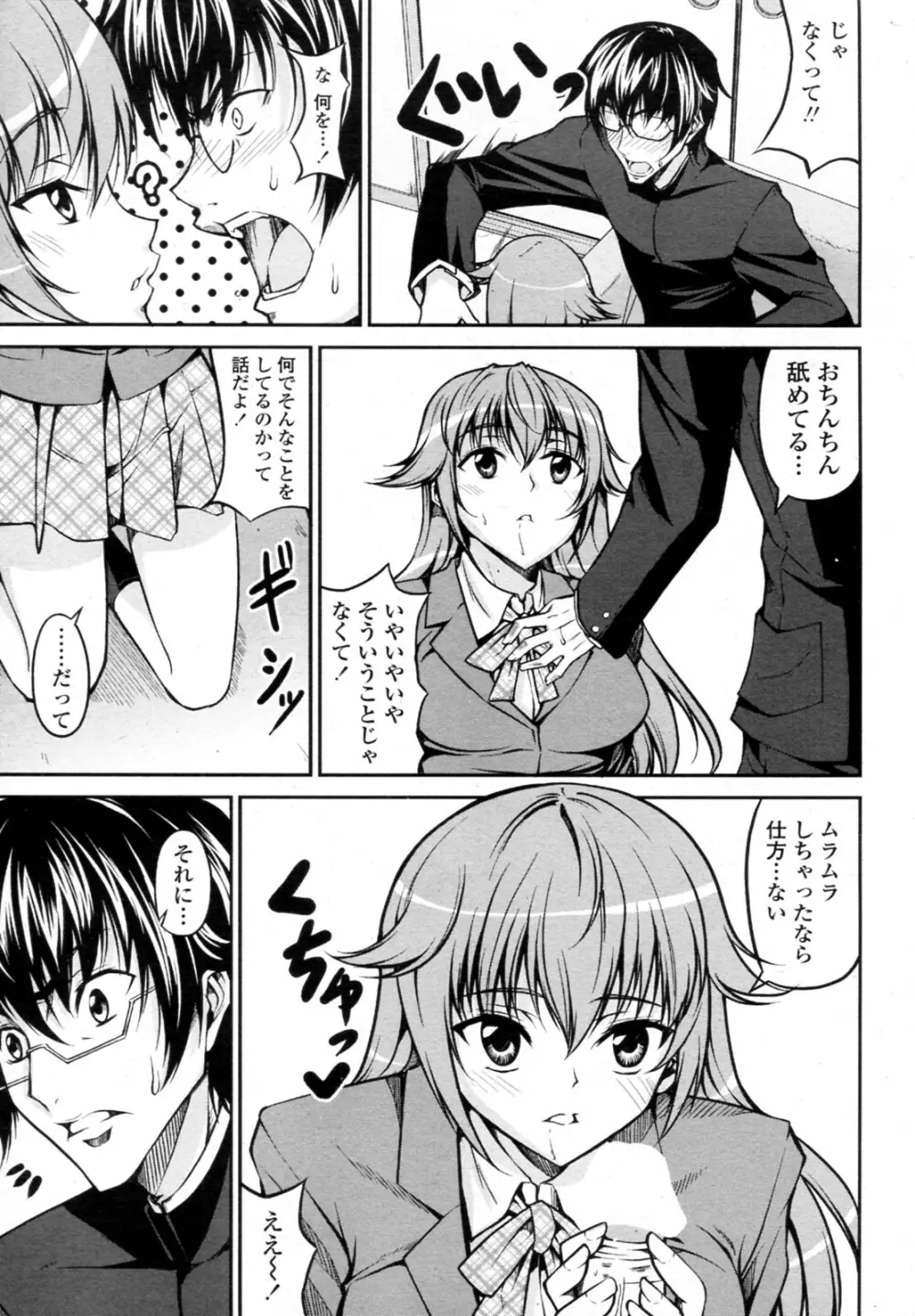 可愛い妹の無口な誘惑 Page.7