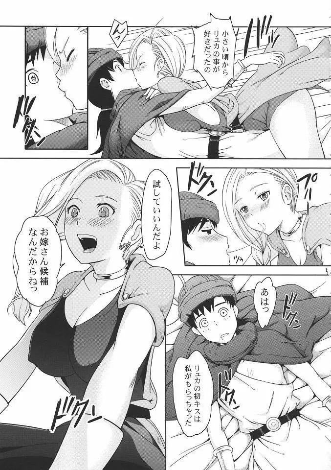 PREMARITAL NIGHT プリマリタルナイト Page.6