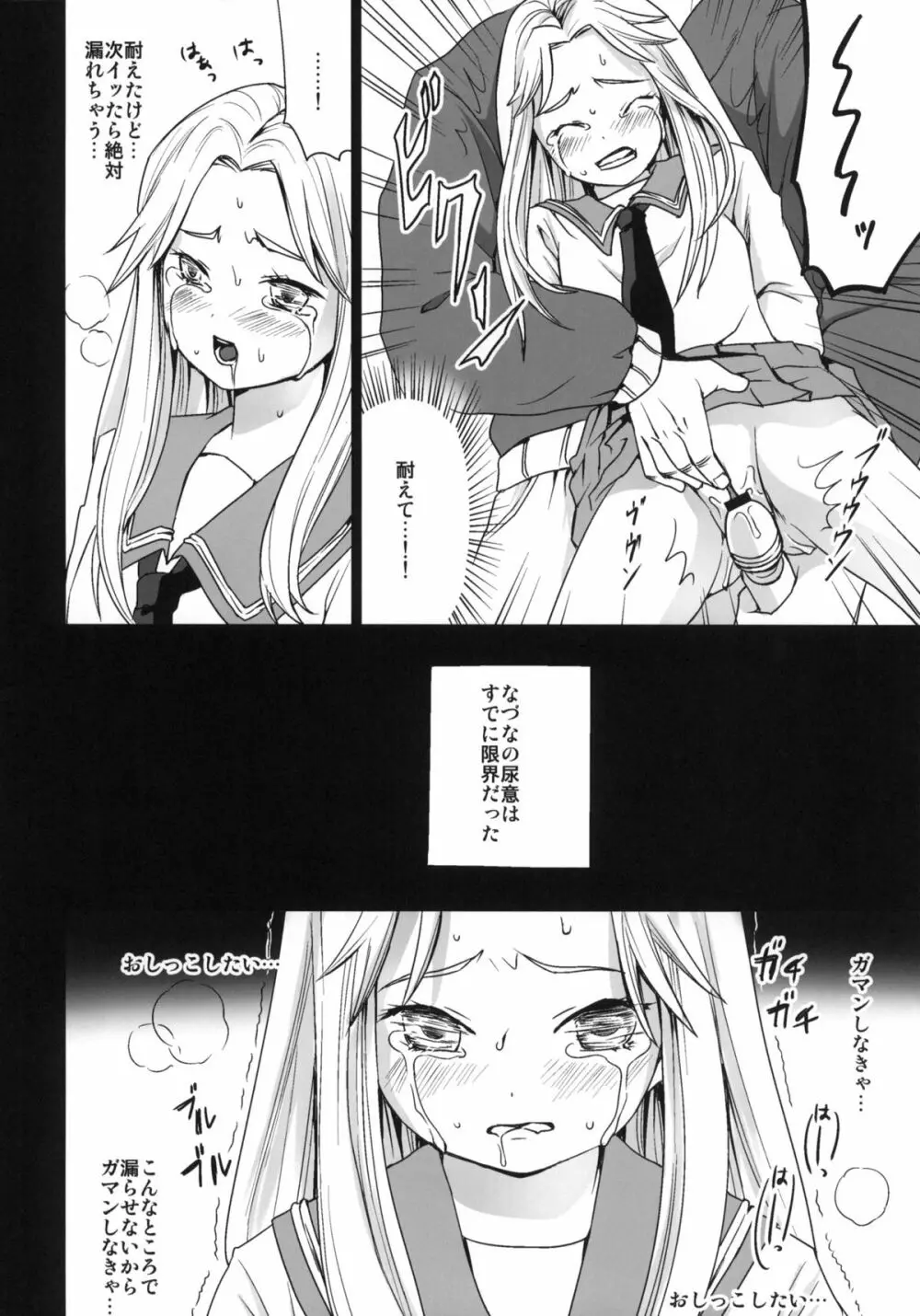 限界痴漢 Page.17