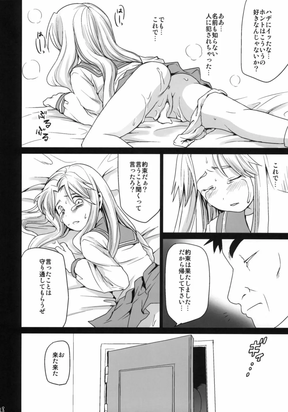 限界痴漢 Page.27