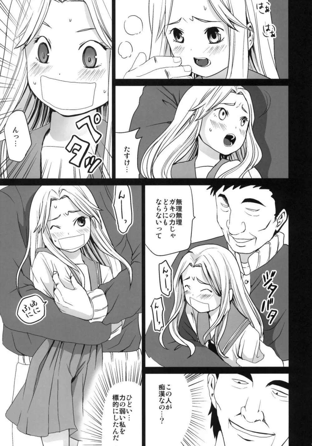 限界痴漢 Page.6