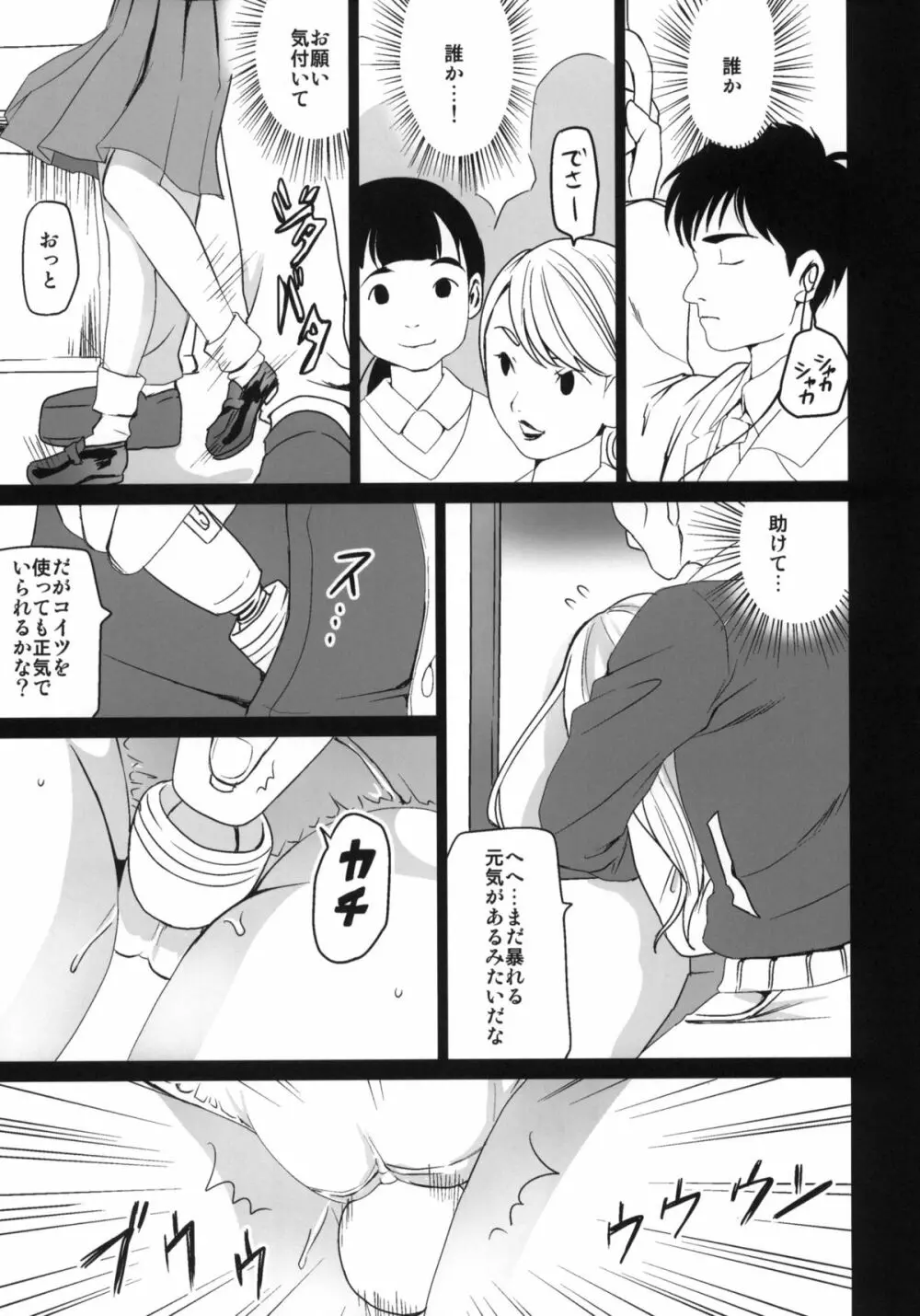 限界痴漢 Page.8