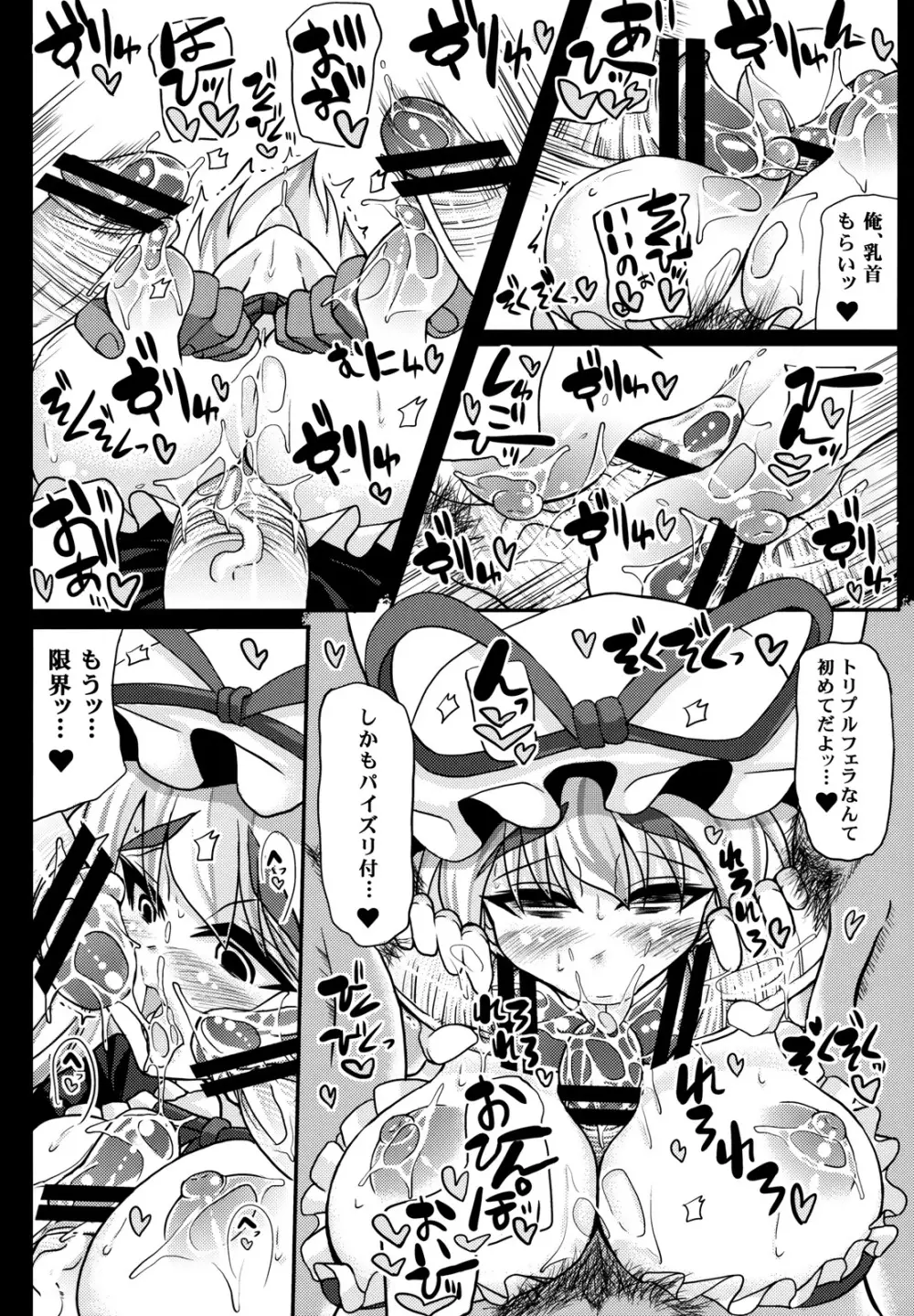 おいでませ八雲白玉「遊郭」楼～EX 乱交編～ Page.14