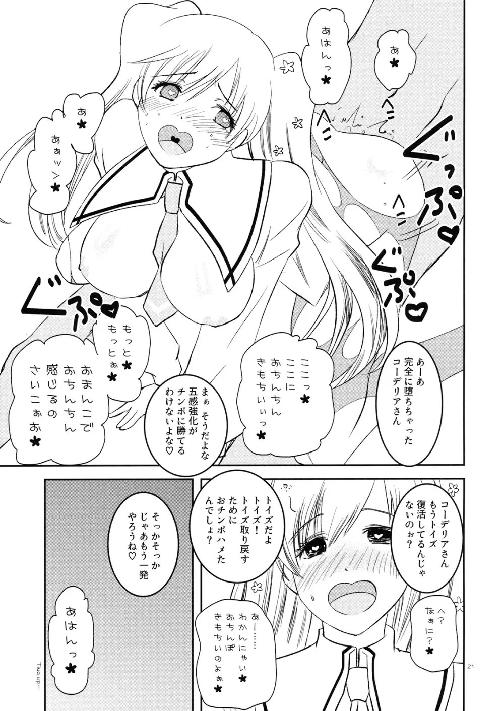 コーデリアさんのはぁとのおくち Page.20