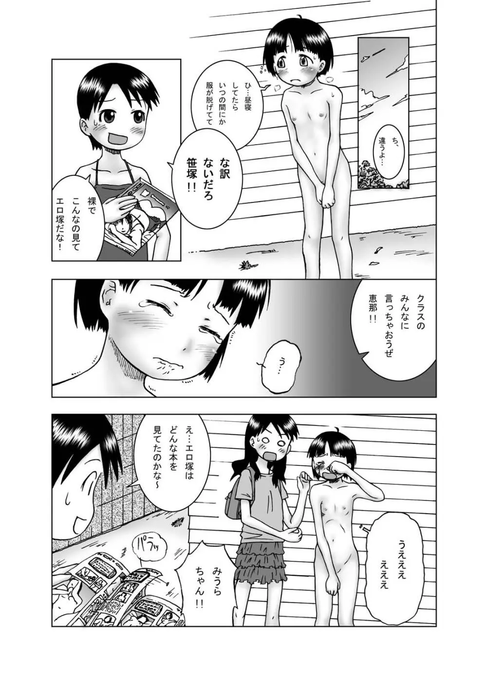 あや×はや Page.5