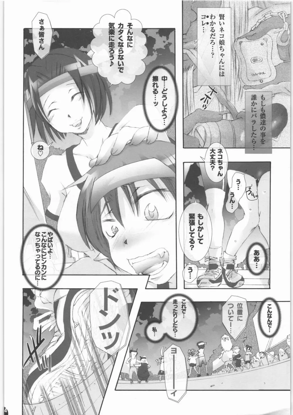 ぬこぬこむすめ 12.5 Page.3