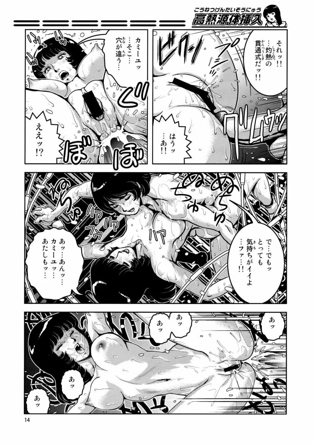 高熱源体挿入 Page.13