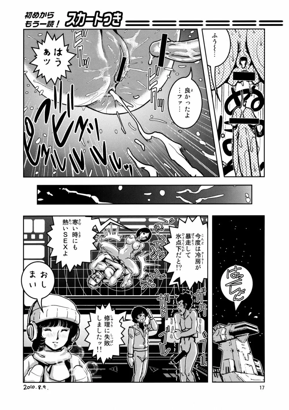 高熱源体挿入 Page.16