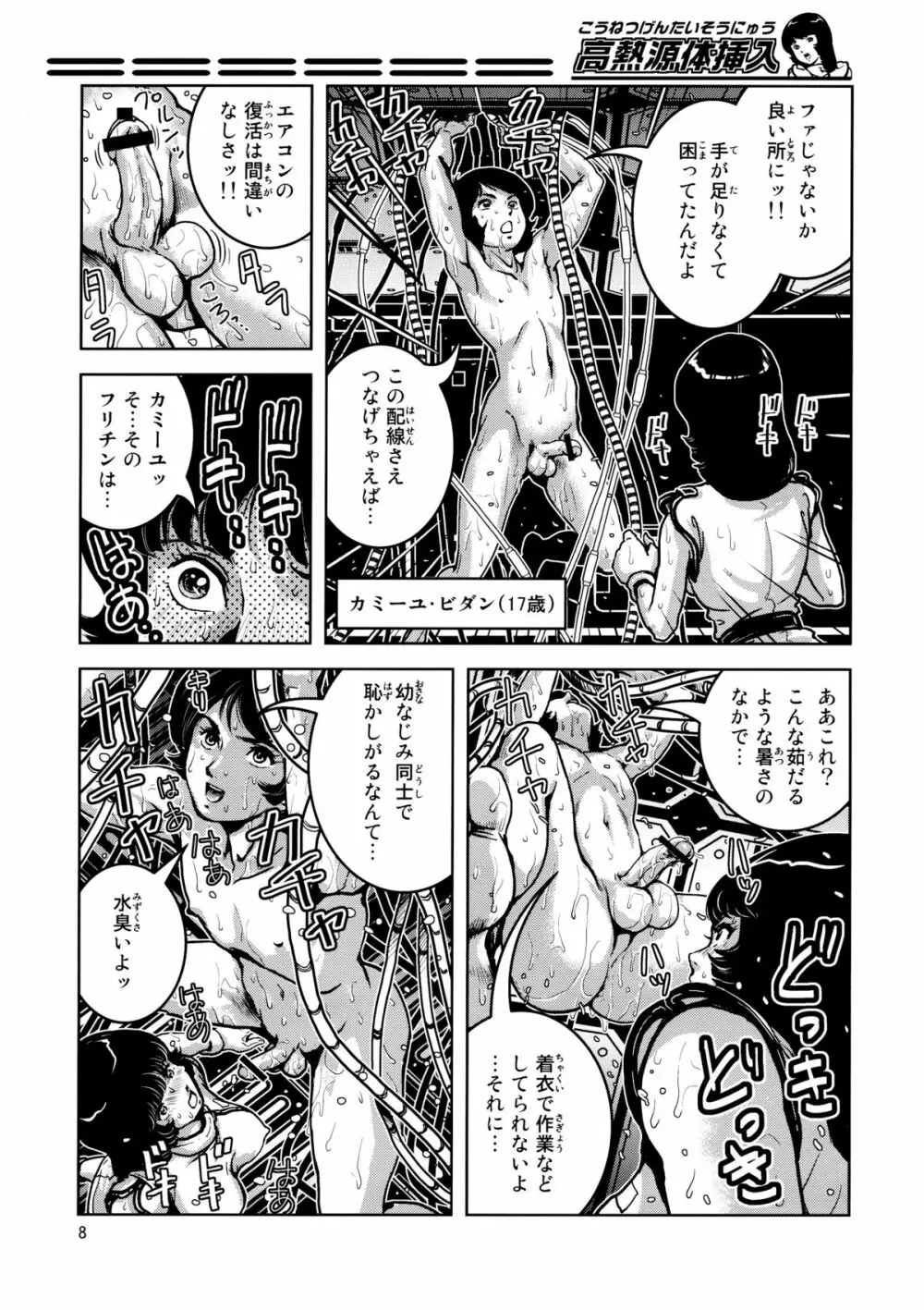 高熱源体挿入 Page.7