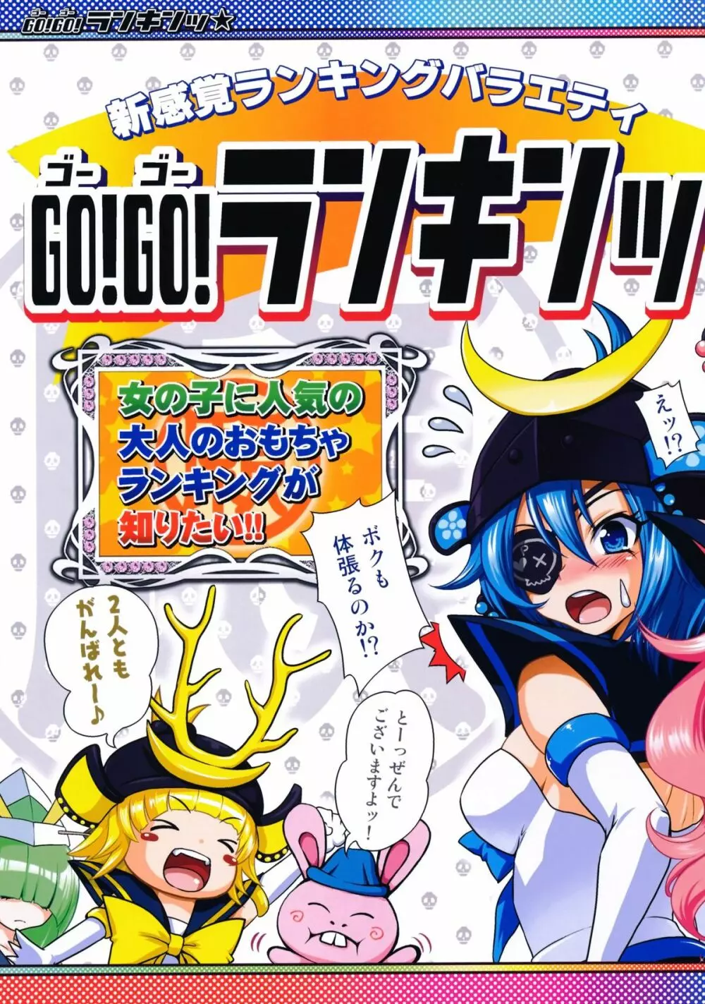 GO!GO!ランキンッ★ Page.3