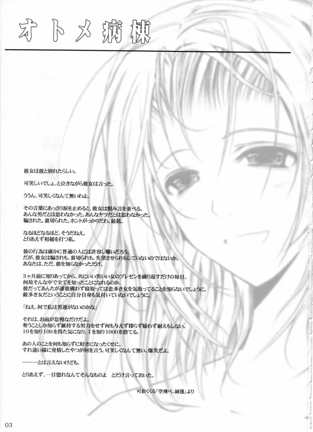 オトメ病棟 Page.2