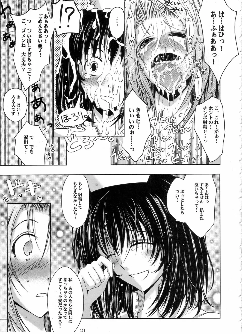 オトメ病棟 Page.20