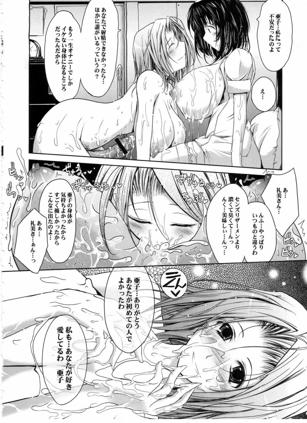 オトメ病棟 Page.21