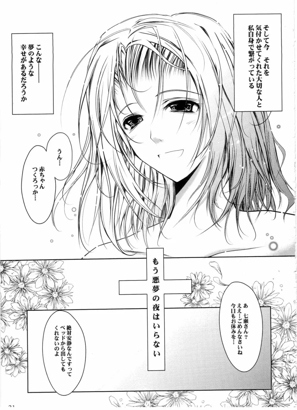 オトメ病棟 Page.30