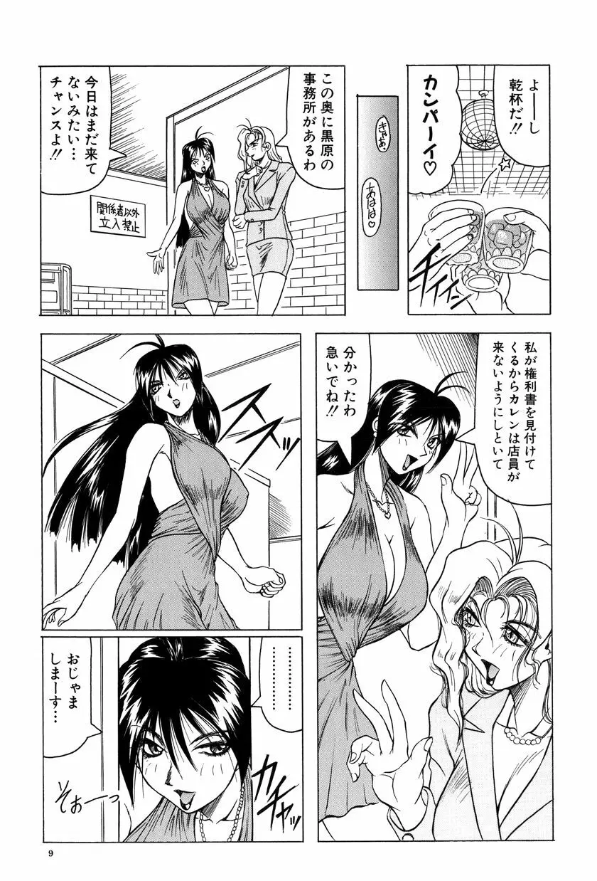 女神探偵～VINUS FILE～ Page.10