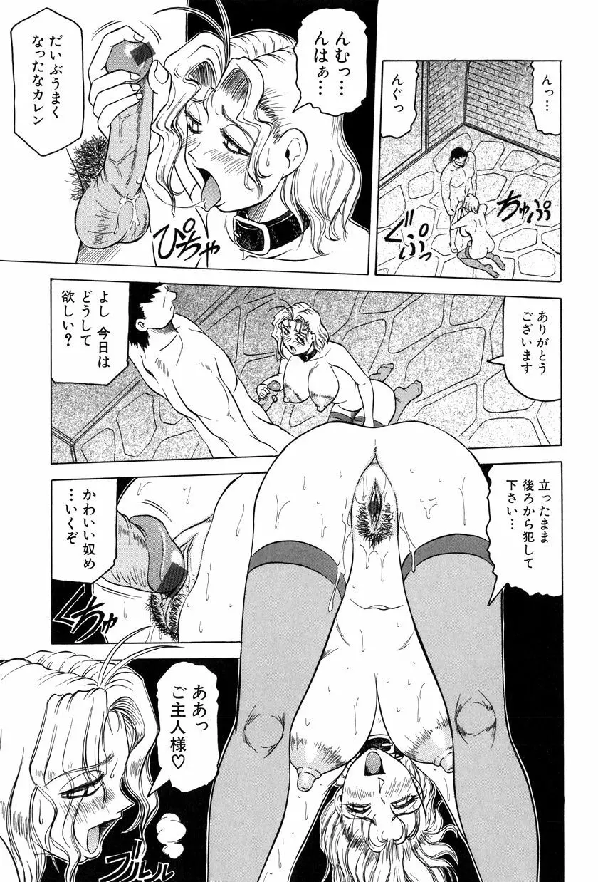 女神探偵～VINUS FILE～ Page.108