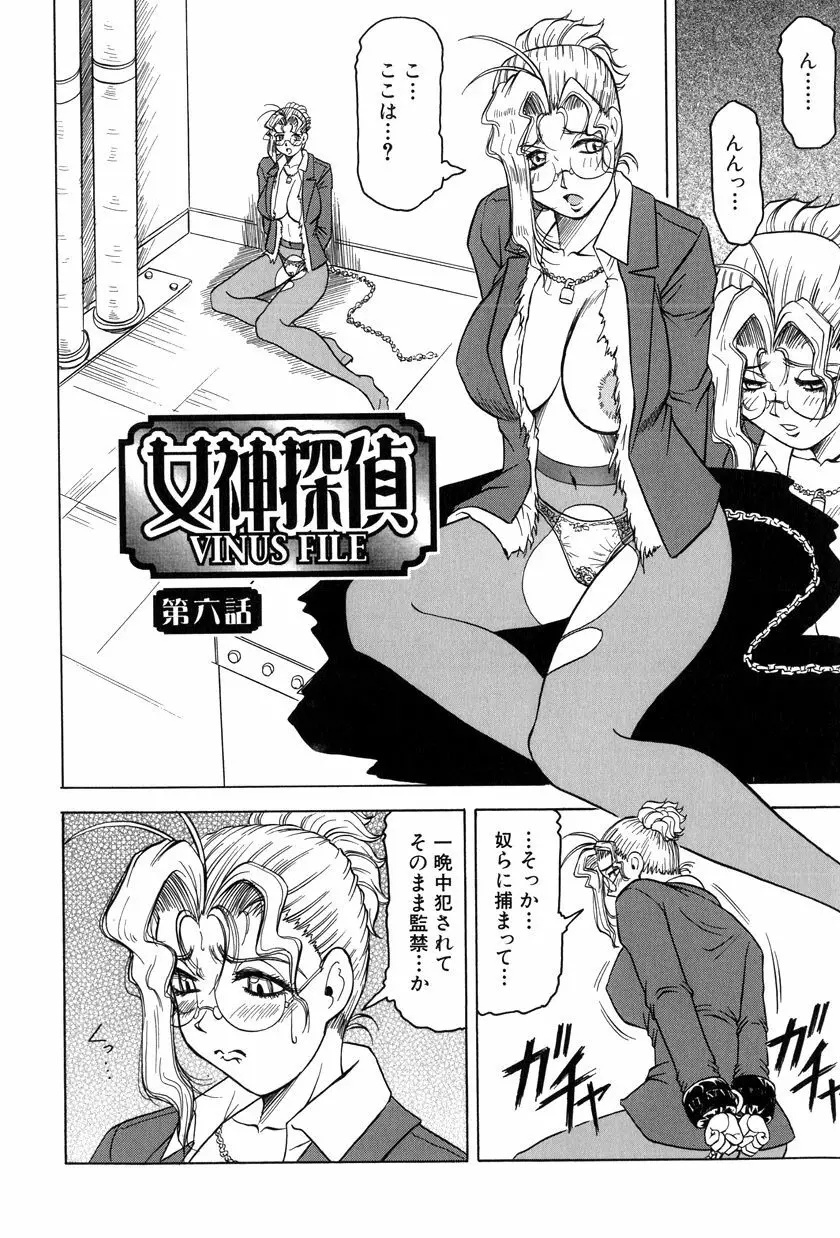 女神探偵～VINUS FILE～ Page.109