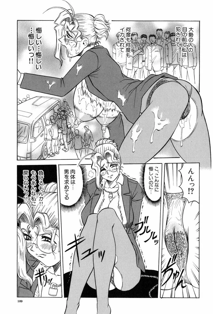 女神探偵～VINUS FILE～ Page.110