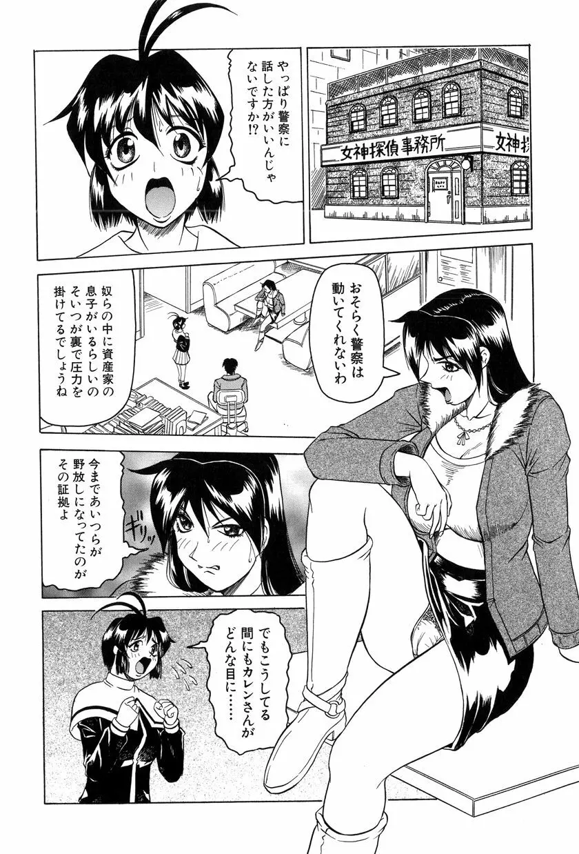 女神探偵～VINUS FILE～ Page.111