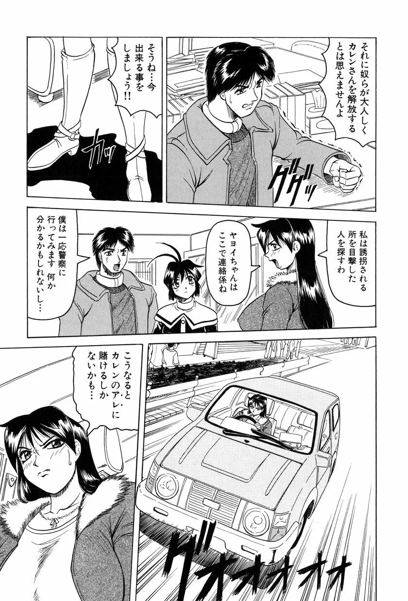 女神探偵～VINUS FILE～ Page.112