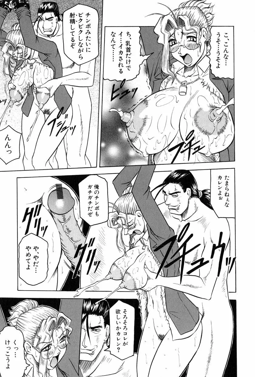 女神探偵～VINUS FILE～ Page.118