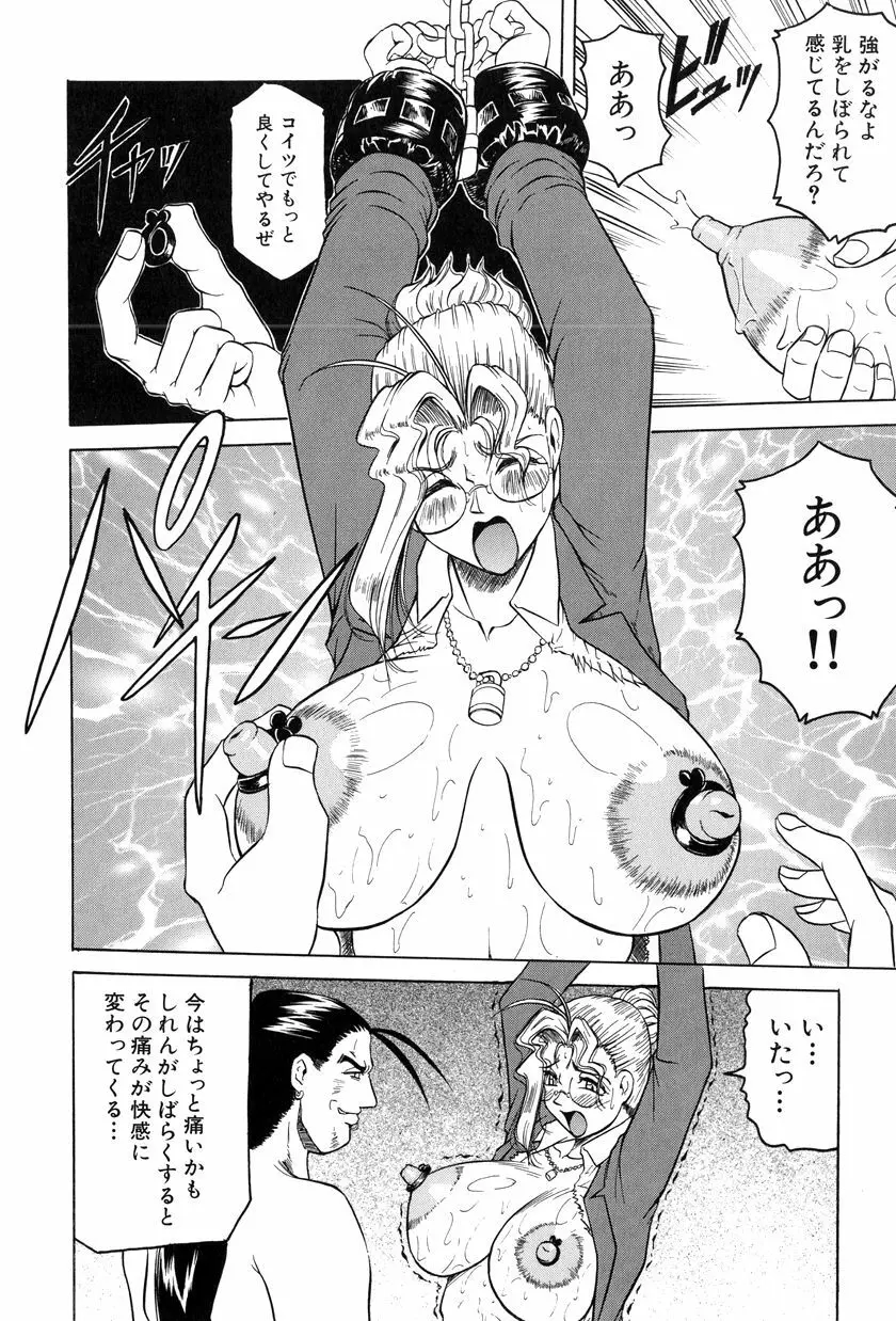 女神探偵～VINUS FILE～ Page.119