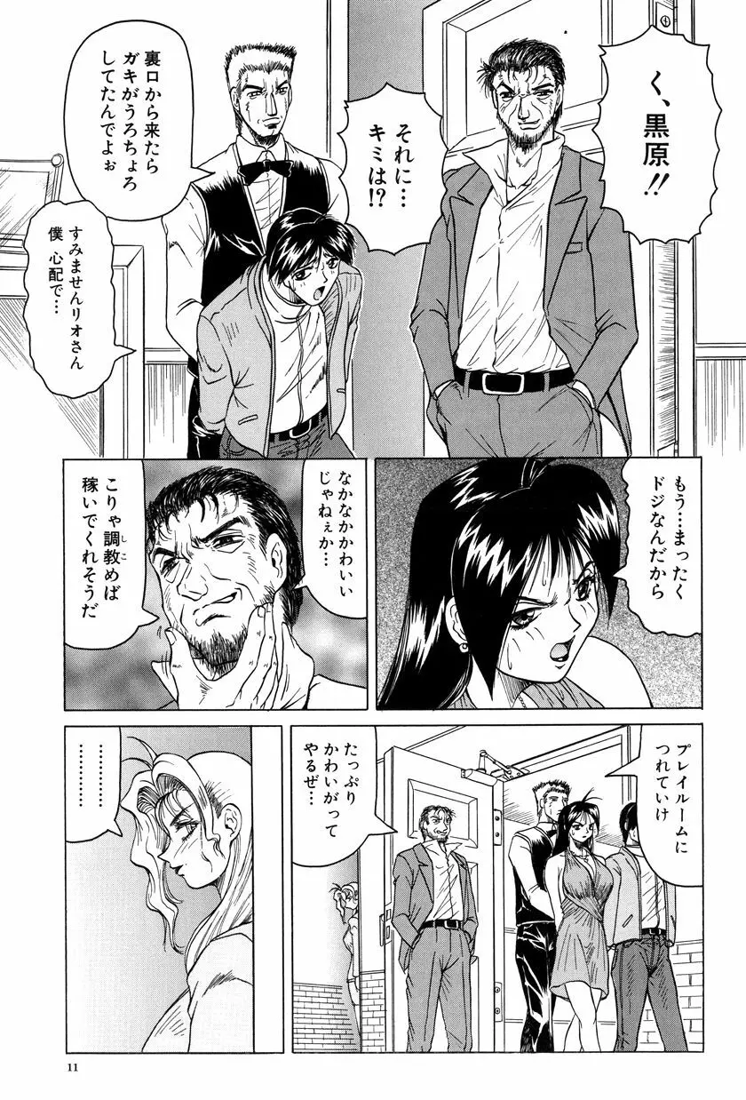 女神探偵～VINUS FILE～ Page.12