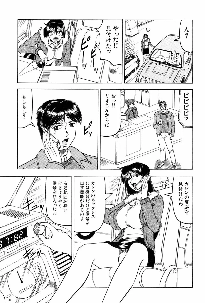 女神探偵～VINUS FILE～ Page.128
