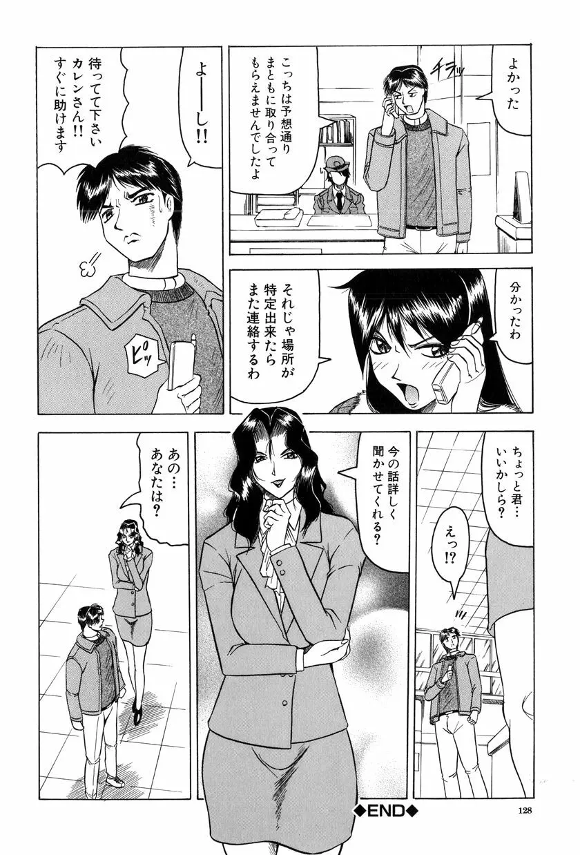 女神探偵～VINUS FILE～ Page.129