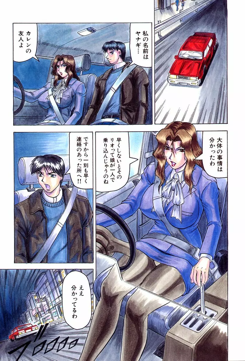 女神探偵～VINUS FILE～ Page.130
