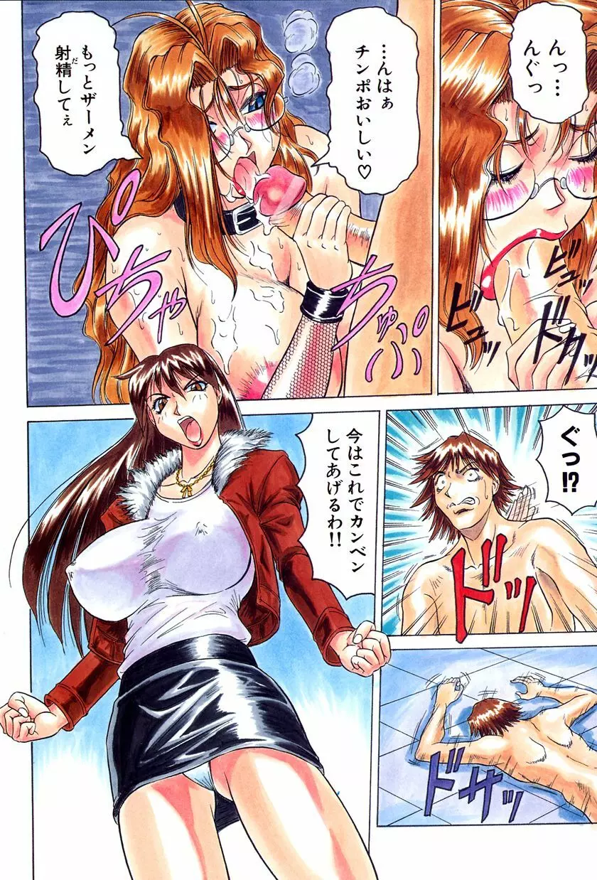 女神探偵～VINUS FILE～ Page.133