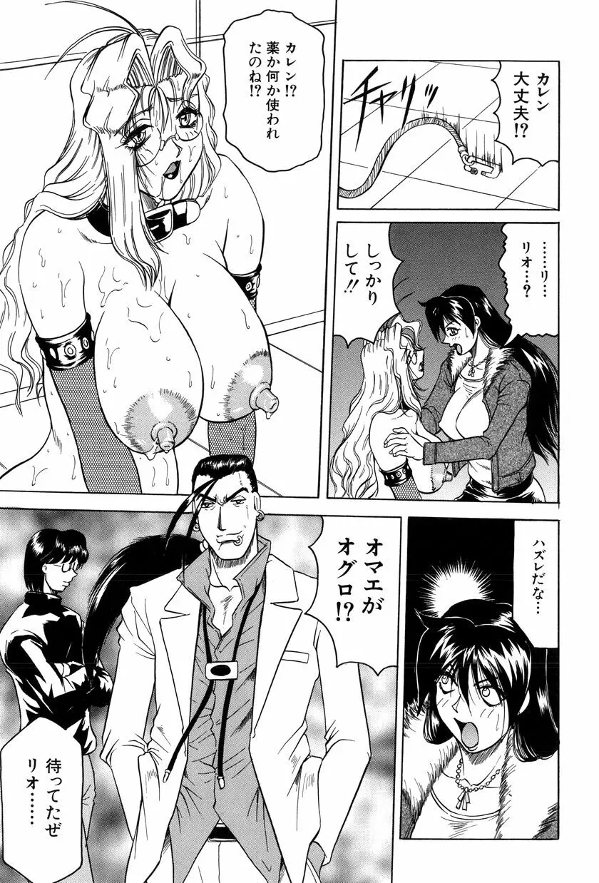 女神探偵～VINUS FILE～ Page.134