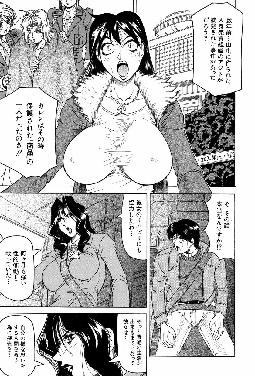 女神探偵～VINUS FILE～ Page.136