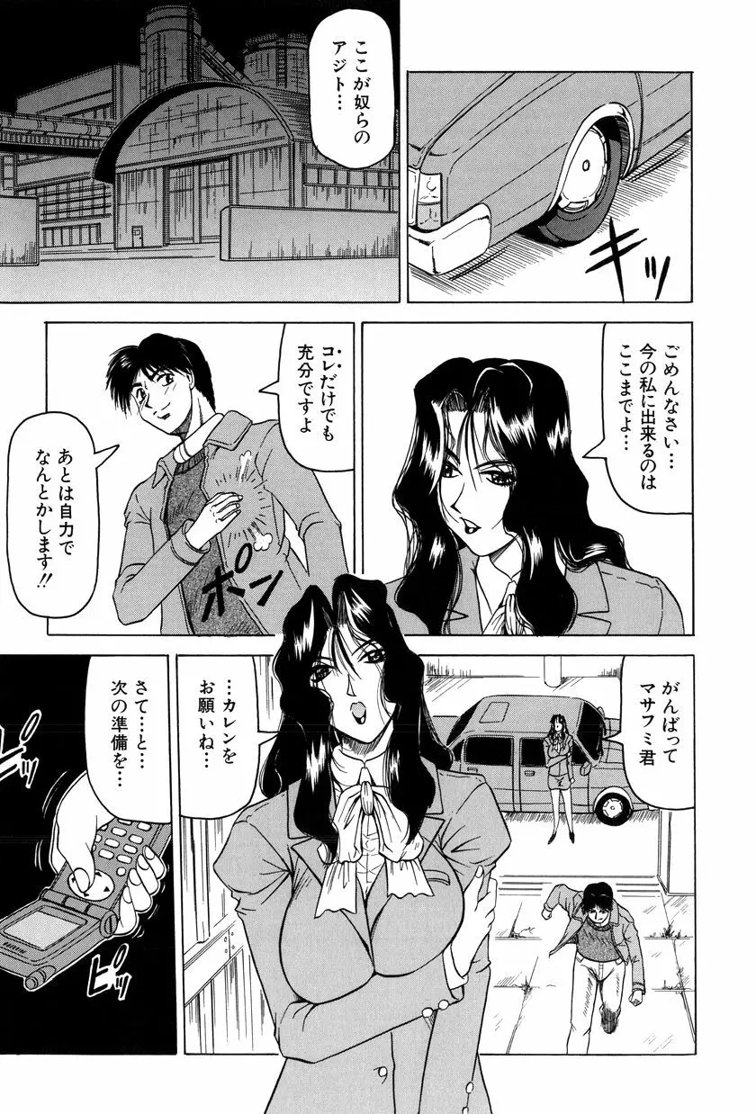 女神探偵～VINUS FILE～ Page.138
