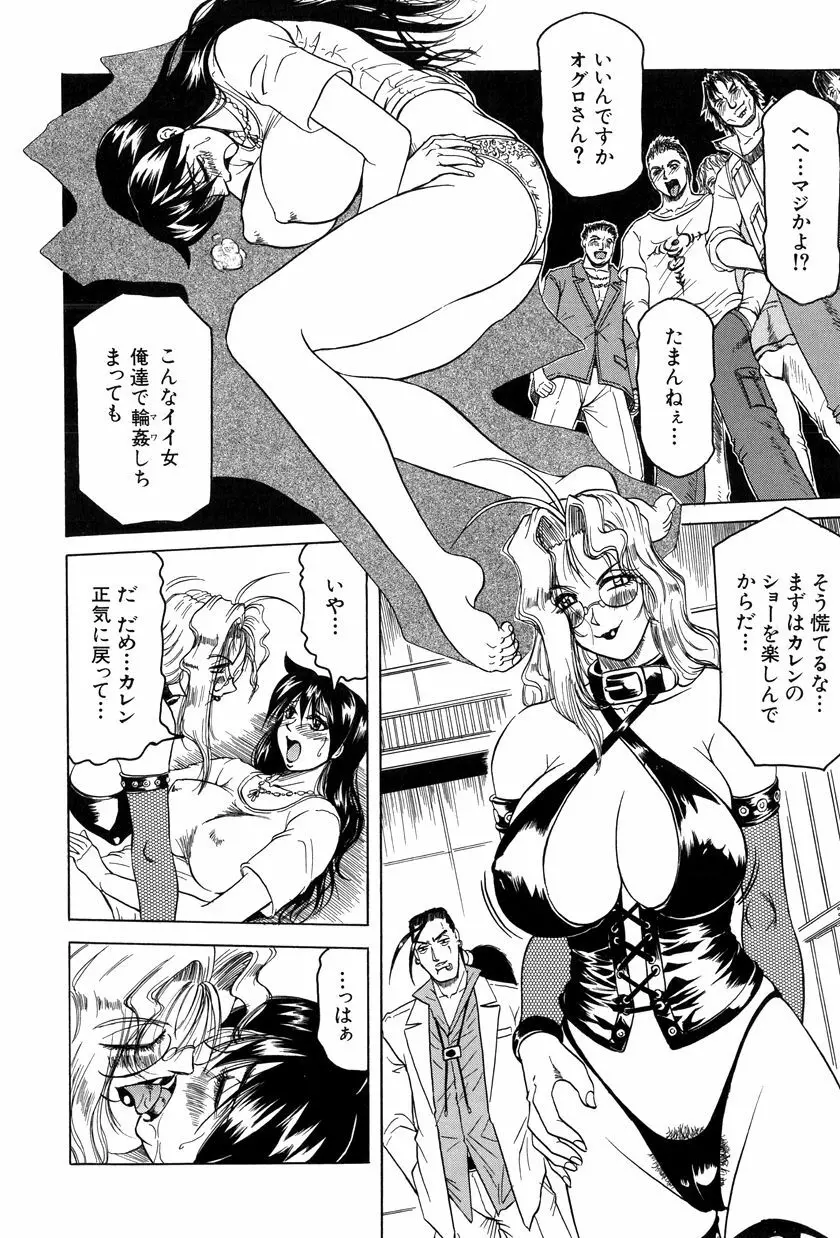 女神探偵～VINUS FILE～ Page.139