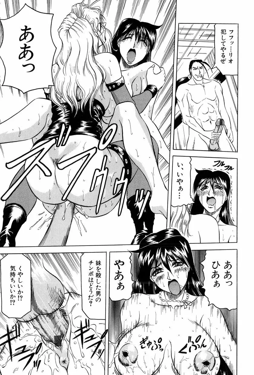 女神探偵～VINUS FILE～ Page.154