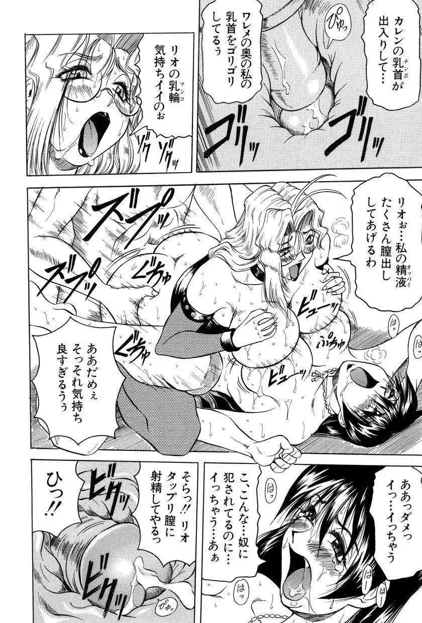 女神探偵～VINUS FILE～ Page.155