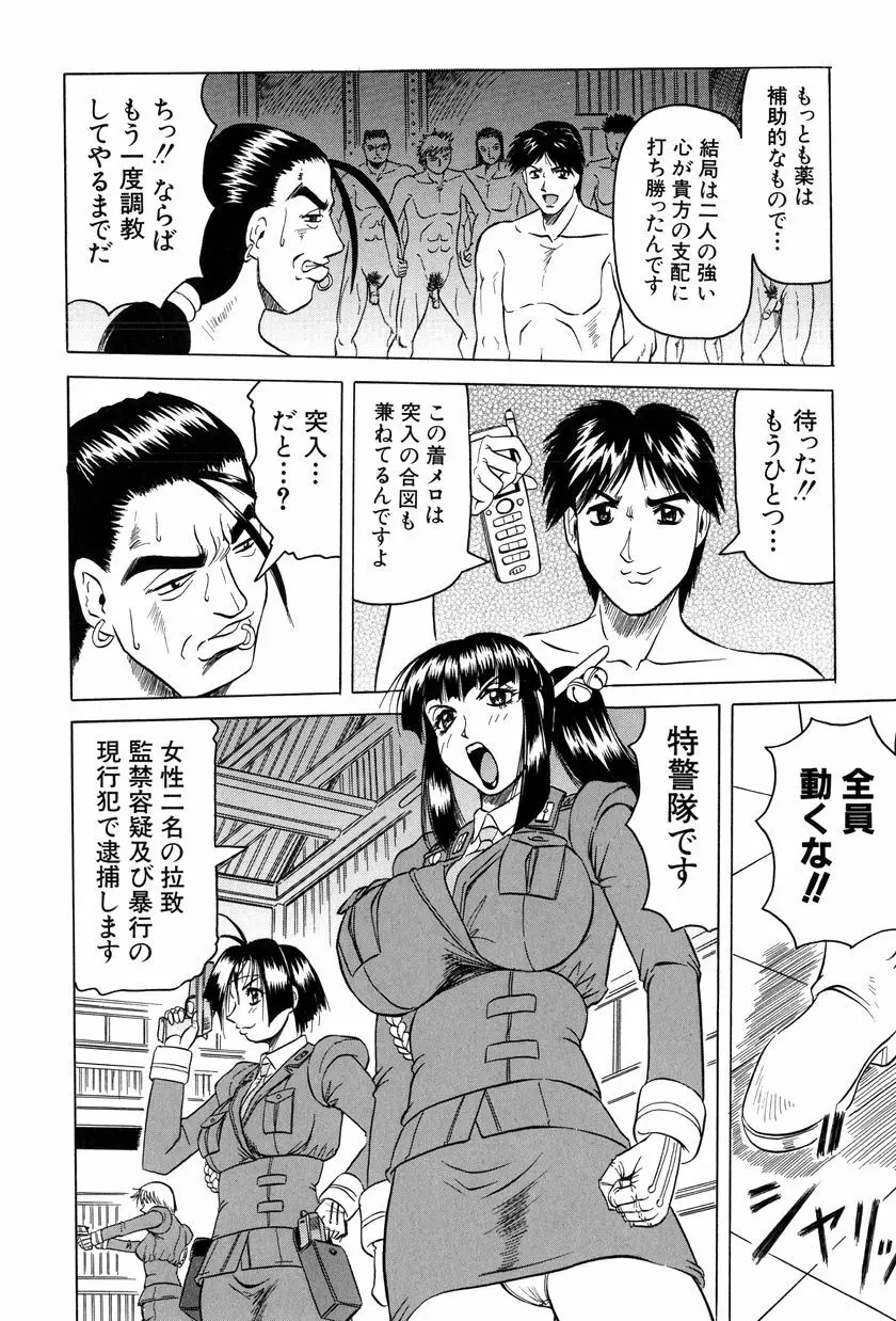 女神探偵～VINUS FILE～ Page.159