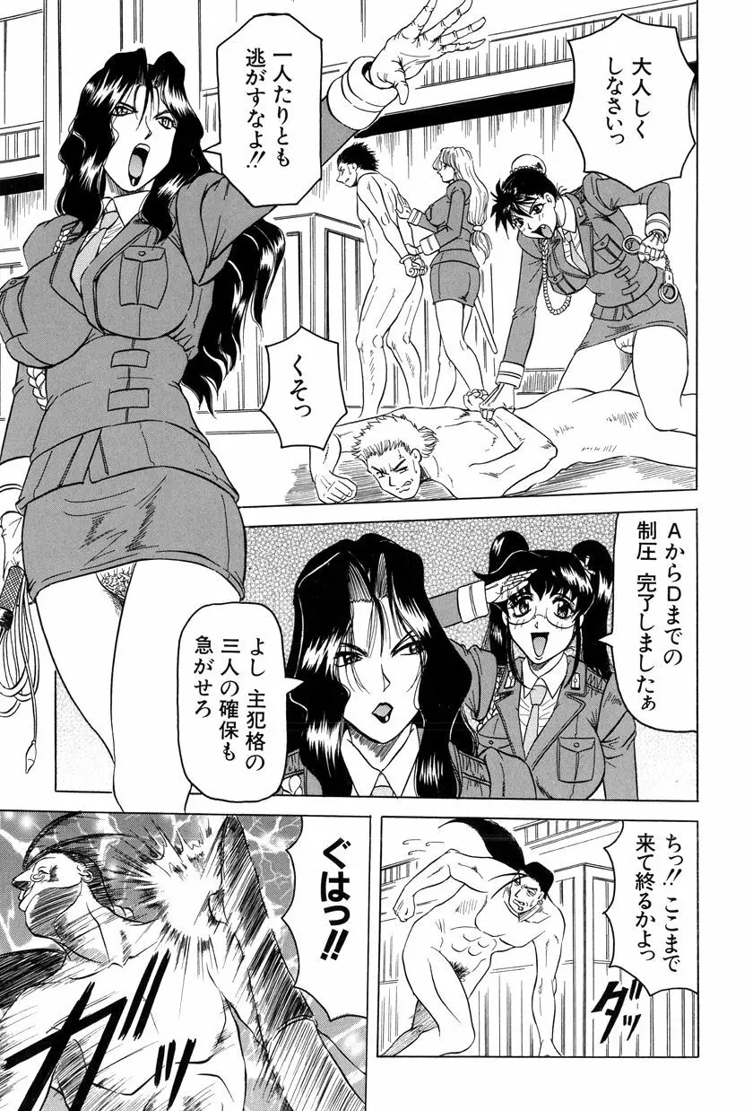 女神探偵～VINUS FILE～ Page.160