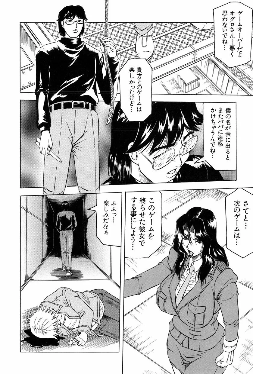 女神探偵～VINUS FILE～ Page.163