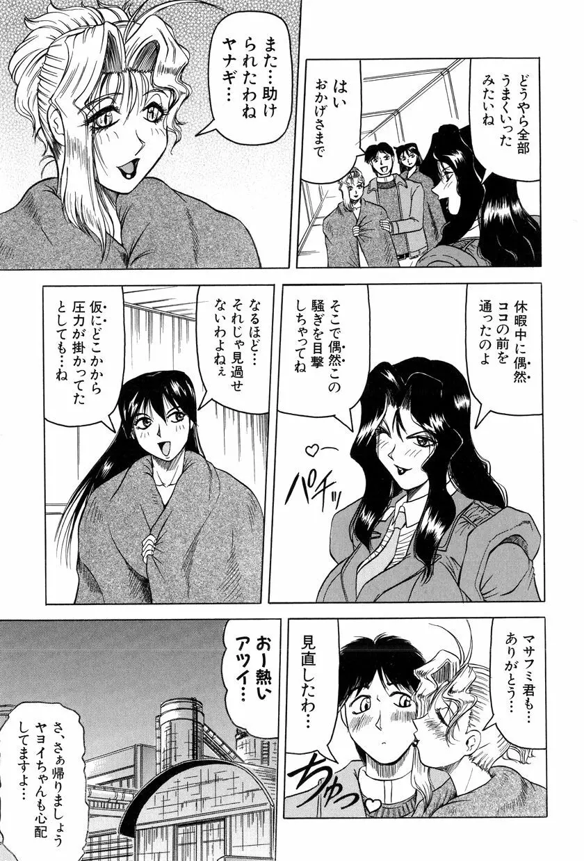 女神探偵～VINUS FILE～ Page.164