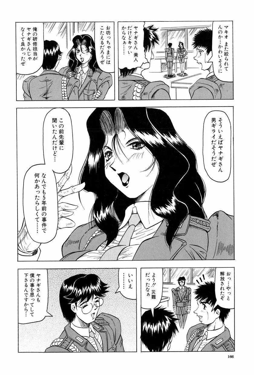 女神探偵～VINUS FILE～ Page.167