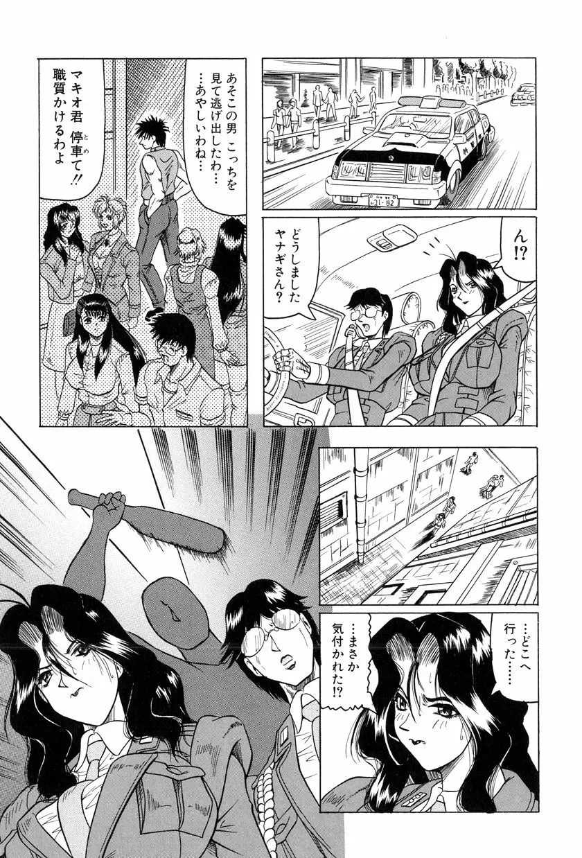 女神探偵～VINUS FILE～ Page.168