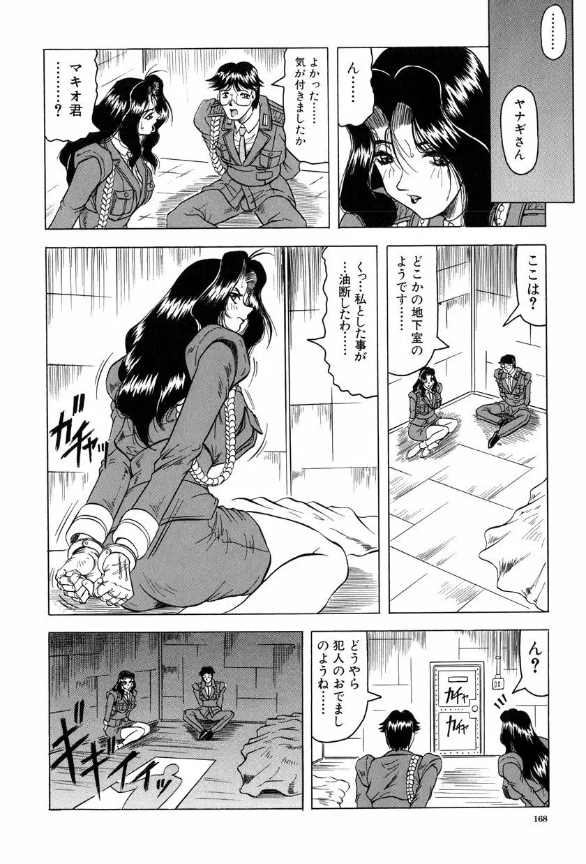 女神探偵～VINUS FILE～ Page.169