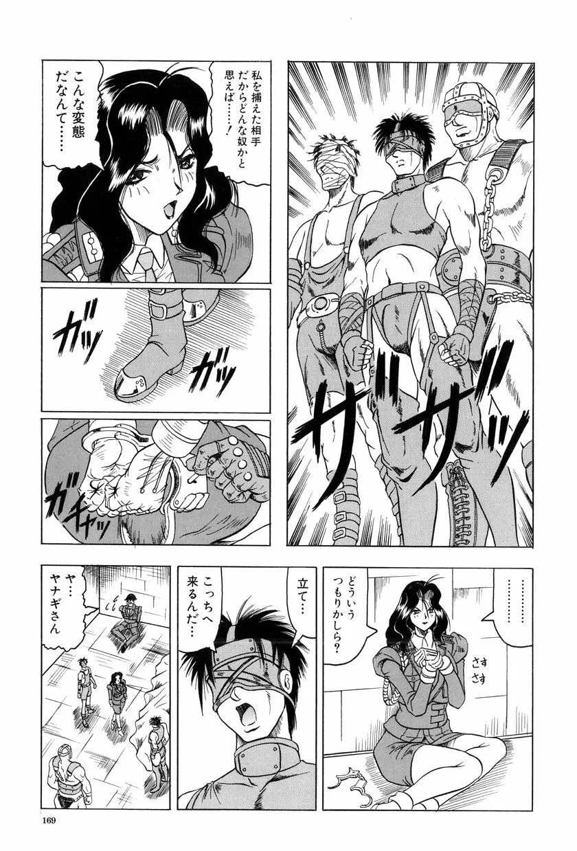女神探偵～VINUS FILE～ Page.170