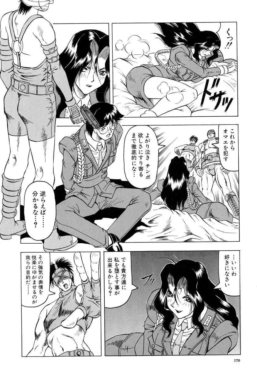 女神探偵～VINUS FILE～ Page.171