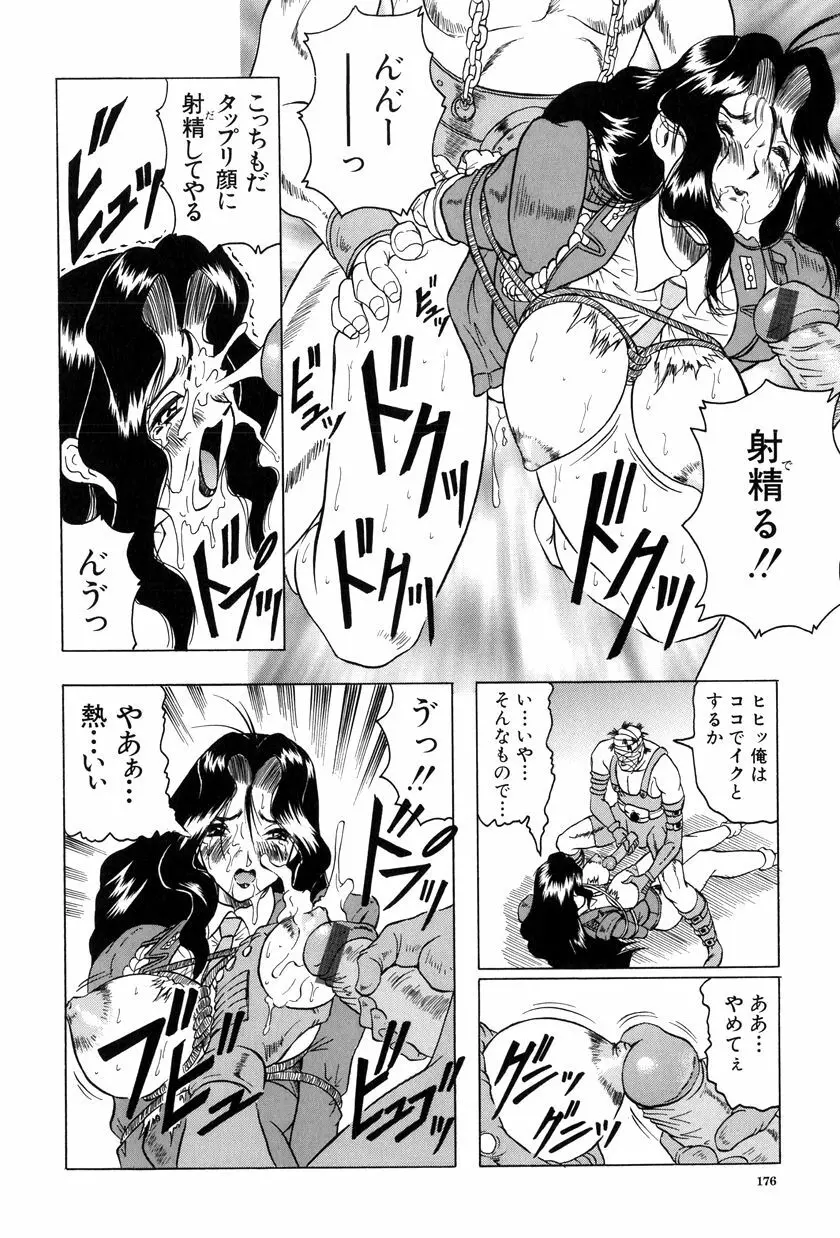女神探偵～VINUS FILE～ Page.177