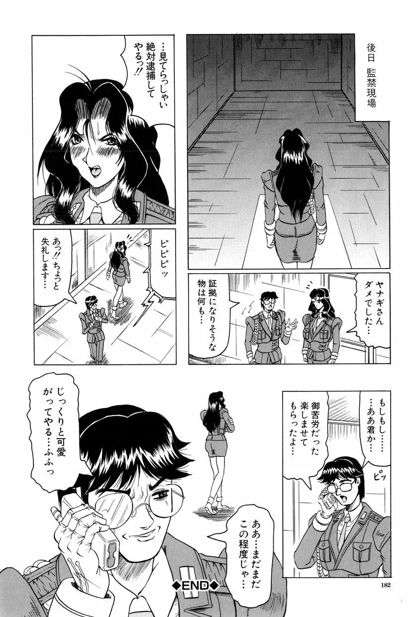 女神探偵～VINUS FILE～ Page.183