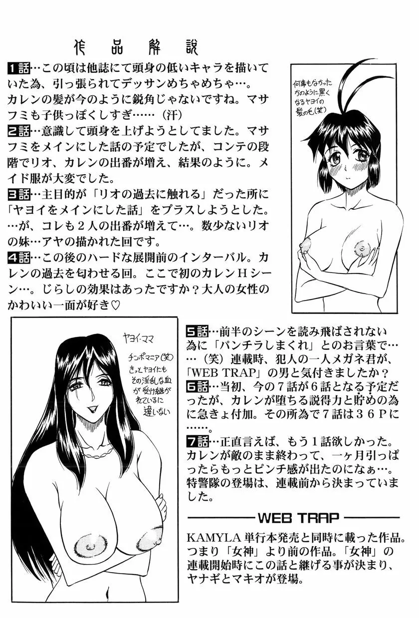 女神探偵～VINUS FILE～ Page.184